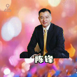 陈锋