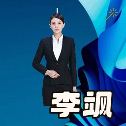 李飒